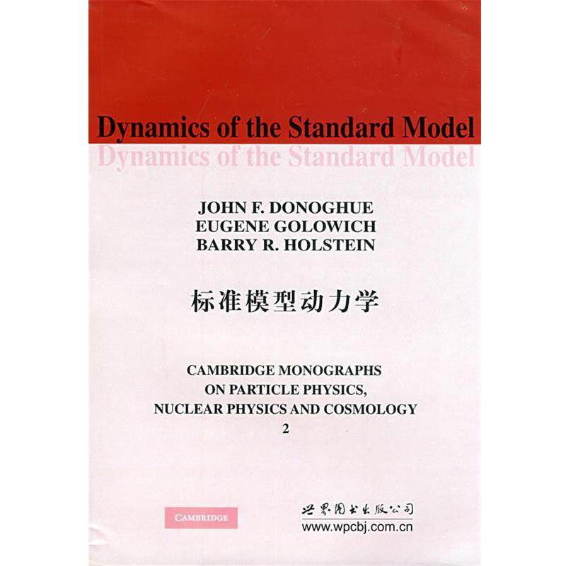 【正版】标准模型动力学（英文） [美]多诺霍