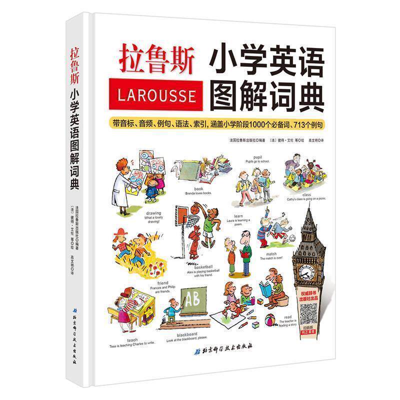 【正版书】 拉鲁斯小学英语图解词典 法国拉鲁斯出版社 北京科学技术出版社