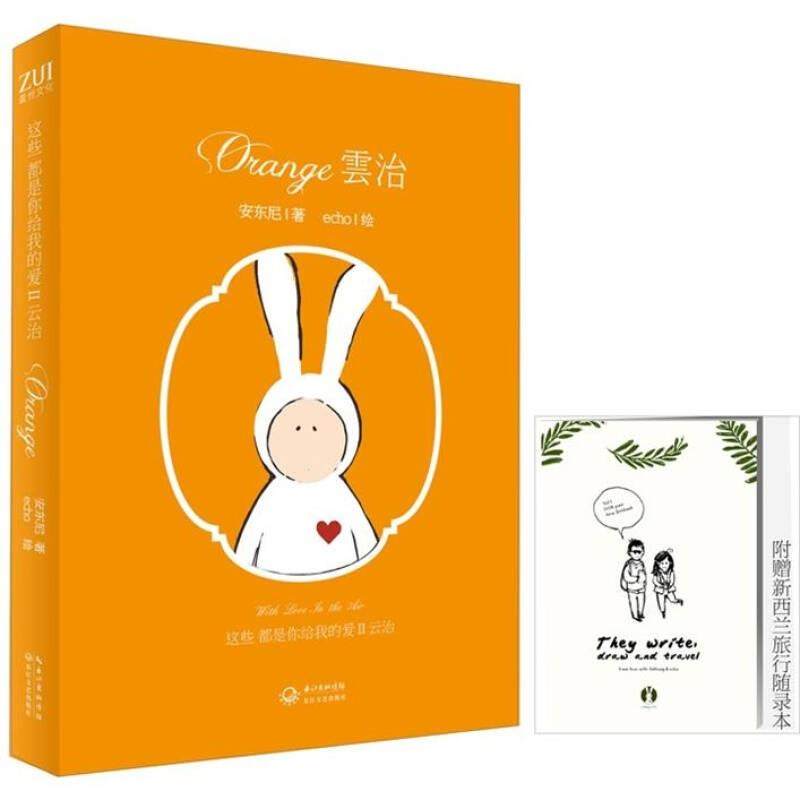 这些都是你给我的爱Ⅱ 云治 正版,书籍/杂志/报纸,自由组合套装,淘宝优惠券,粉丝福利购,淘宝优惠卷