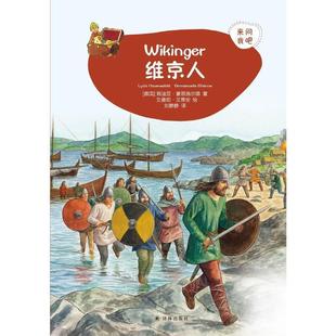 【正版书】 来问我吧：维京人 [德]莉迪亚·豪恩施尔德,艾曼纽·艾蒂安,刘静静 译林出版社
