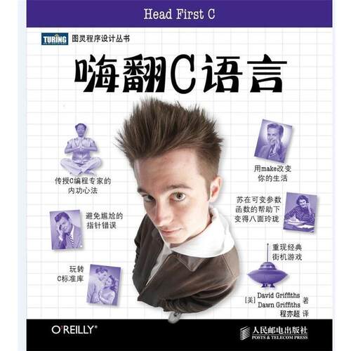 【正版书】 嗨翻C语言 [美]David Griffiths　Dawn Griffiths 著 人民邮电出版社