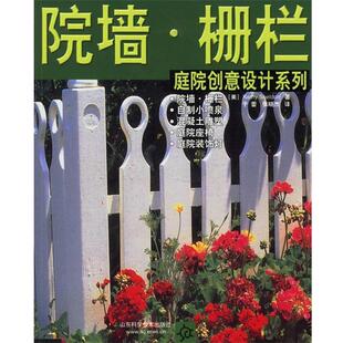 【正版书】 院墙-栅栏 (美)谢尔登(Sheldon,K.) 著,于蕾,张晓杰 译 山东科学技术出版社