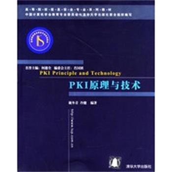 【正版】PKI原理与技术 谢冬青、冷健