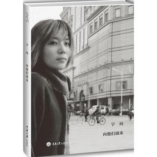 宇向 向他们涌来 正版