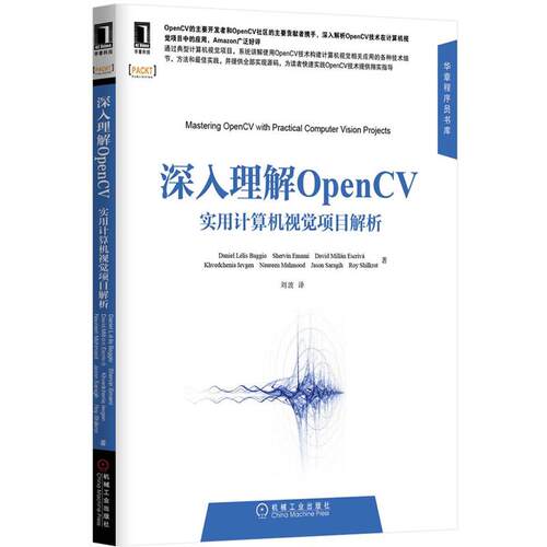 【正版】深入理解OpenCV 实用计算机视觉项目解析 [巴西]Daniel