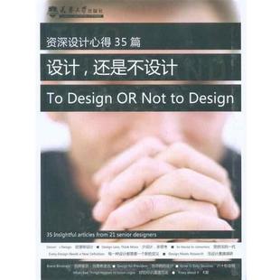 专业设计协会 设计还是不设计 正版