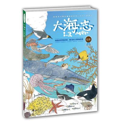 【正版书】 大海志 [法]维尔吉妮.阿拉德基迪 重庆大学出版社