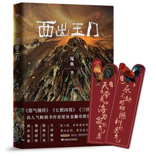 西出玉门 下 正版