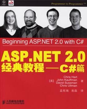 【正版】ASPNET 20经典教程 [美]哈特 孟宪瑞、