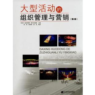 【正版书】 活动的组织管理与营销 (南非)迪米特雷•塔什普洛斯 编著,吴恒,李帅男,贺芸　译 辽宁科学技术出版社