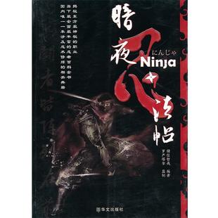 【正版】暗夜忍法帖 储信哲哉