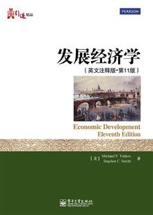 【正版书】发展经济学（英文注释版-1版） [美]托达罗、史密斯
