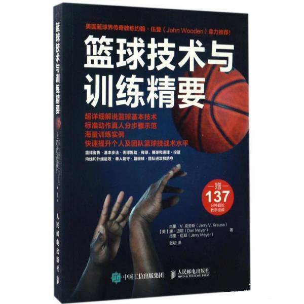 【正版】篮球技术与训练精要 张明  译