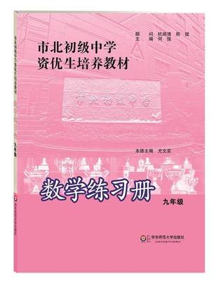 【正版】市北物理 练习册 市北数学初级中学资优生培养教材 数学 物理 何强