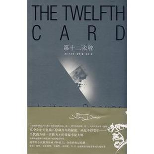 林肯 第十二张牌 莱姆系列之六 美 梅辛 迪弗 正版