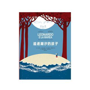 【正版书】 追逐潮汐的孩子 马尔科·马尔瓦尔迪萨曼莎·布鲁佐内 新星出版社