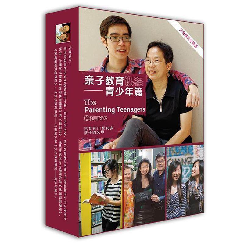 【正版】正版现货 亲子教育课程 青少年篇 礼盒装 光盘1本带领者手册 [英]李力奇、李希拉