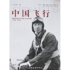 【正版】中国飞行-德国汉莎航空公司中国飞行的先驱者1933年-193 [德]卡斯特