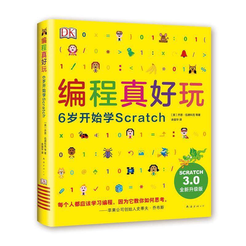 【正版】DK编程真好玩 6岁开始学Scratch（2020版） 〔英〕乔恩·伍德科克