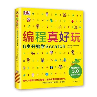 【正版】DK编程真好玩 6岁开始学Scratch（2020版） 〔英〕乔恩·伍德科克
