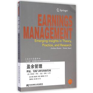 【正版】盈余管理 实践与研究的新发展 [美]亚瑞；漆江娜