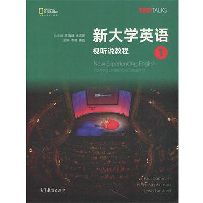 【正版书】 新大学英语视听说教程1 [英]保罗·达米特（Paul,Dummett,[英]海伦·斯蒂芬 高等教育出版社
