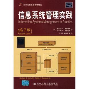 【正版】信息系统管理实践第7版 [美]麦克纳林（Mc