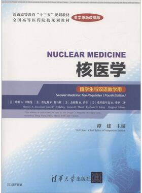 【正版】NUCLEAR MEDICINE 核医学(英文改编版)(留学 [美]哈维· A.