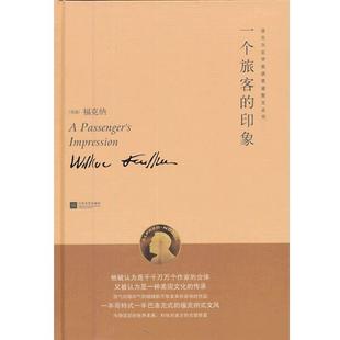 正版 美国 诺贝尔文学奖获奖者散文丛书 印象 福克纳 一个旅客