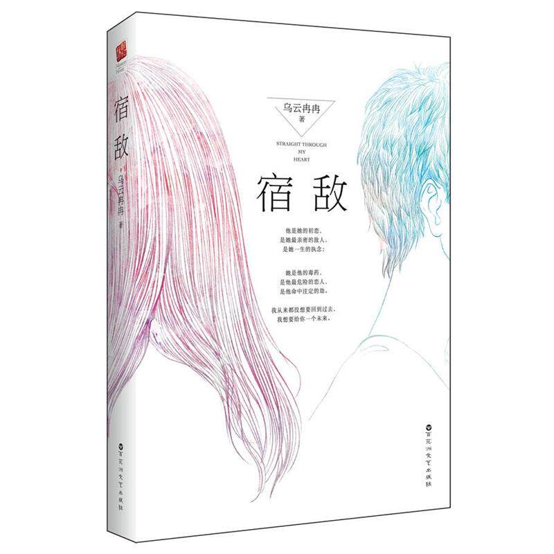 【正版】宿敌 乌云冉冉