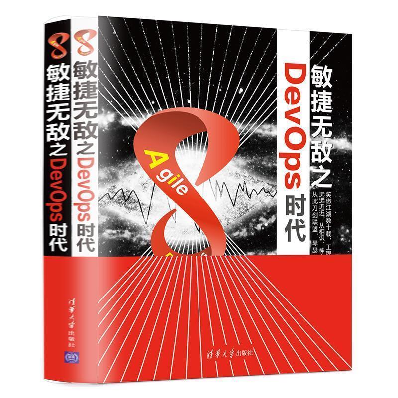 【正版】敏捷无敌之DevOps时代（仅图中一册） 王立杰、许舟平、姚冬