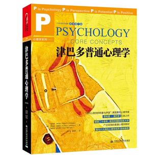 【正版书】 津巴多普通心理学 (美) ·津巴多, (美) 罗伯特·约翰逊),(美) 薇薇安·麦卡恩 中国人民大学出版社