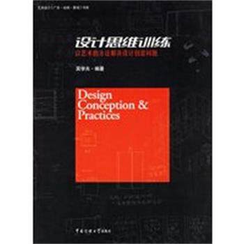 【正版】设计思维训练 吴学夫