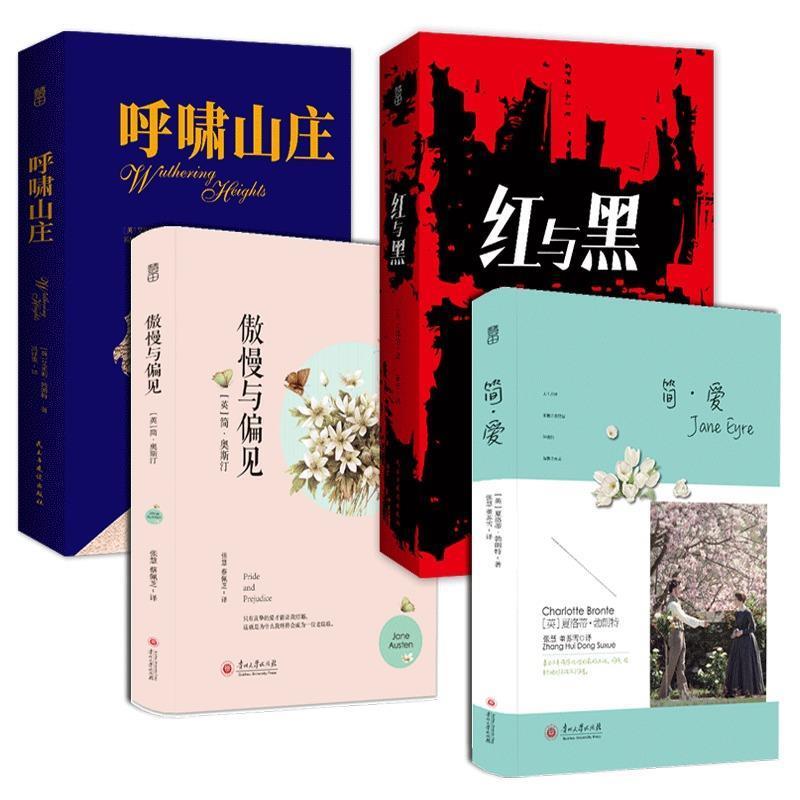 【正版】简 爱 [英]夏洛蒂·勃朗特