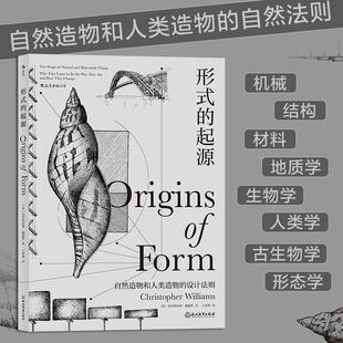 【正版】形式的起源 包括机械、结构、材料、地质学、生物学、人类学、古 不详