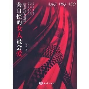 郑莉 正版 会自控 女人会爱