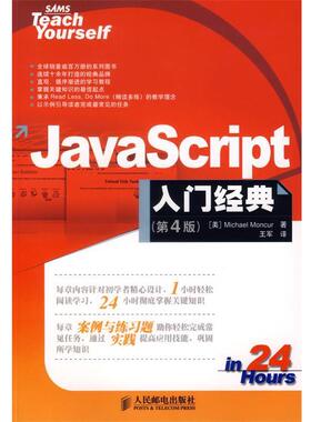 【正版】实拍图  JavaScript入门经典 蒙克尔