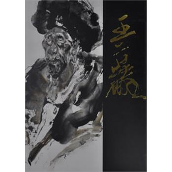 【正版】中国近现代名家画集 王首麟 王首麟  绘