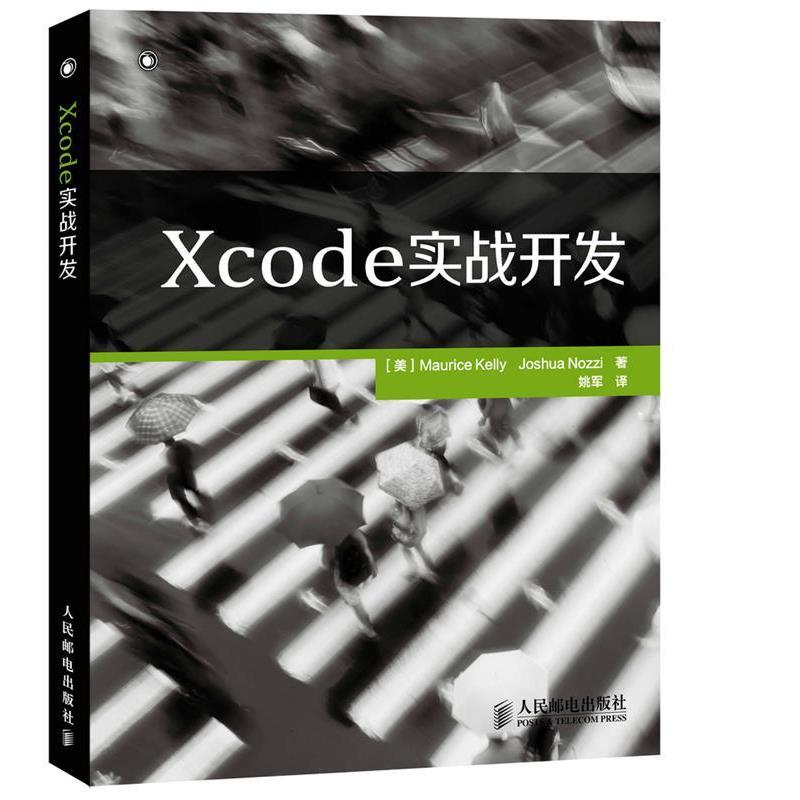 【正版】Xcode实战开发 [美]Maurice