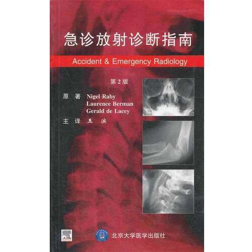 【正版书】 急诊放射诊断指南 雷比,伯曼 等 著 北京大学医学出版社