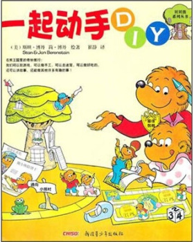 【正版书】一起动手DIY [美]博丹（Bere