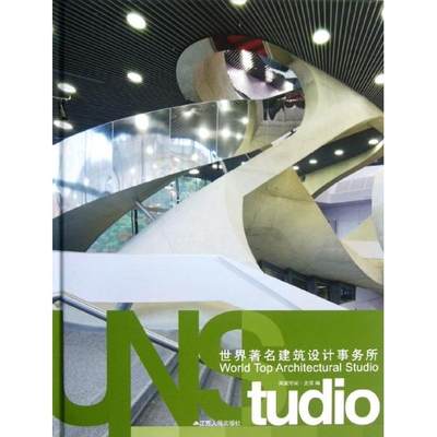 【正版】UNStudio 世界建筑设计事务所 凤凰空间·北京