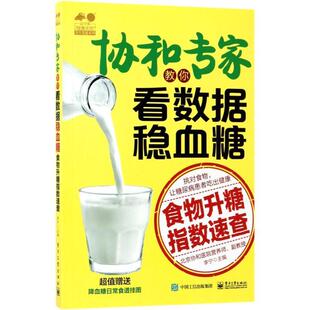 食物升糖指数速查 协和专家教你看数据稳血糖 正版 李宁；李宁