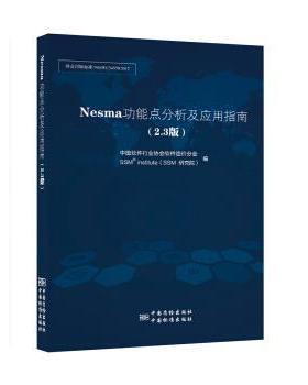 【正版】Nesma功能点分析及应用指南(23版) SSM instit