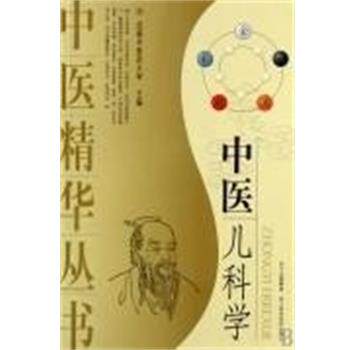【正版书】 中医儿科学 萧正安 四川科学技术出版社