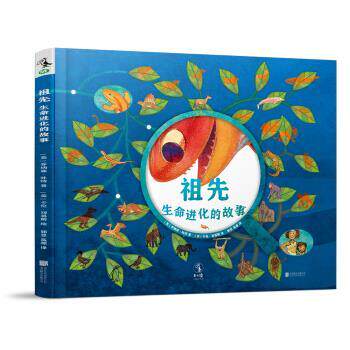 【正版书】 祖先：生命进化的故事 [美]卡伦·刘易斯 绘 北京联合出版公司