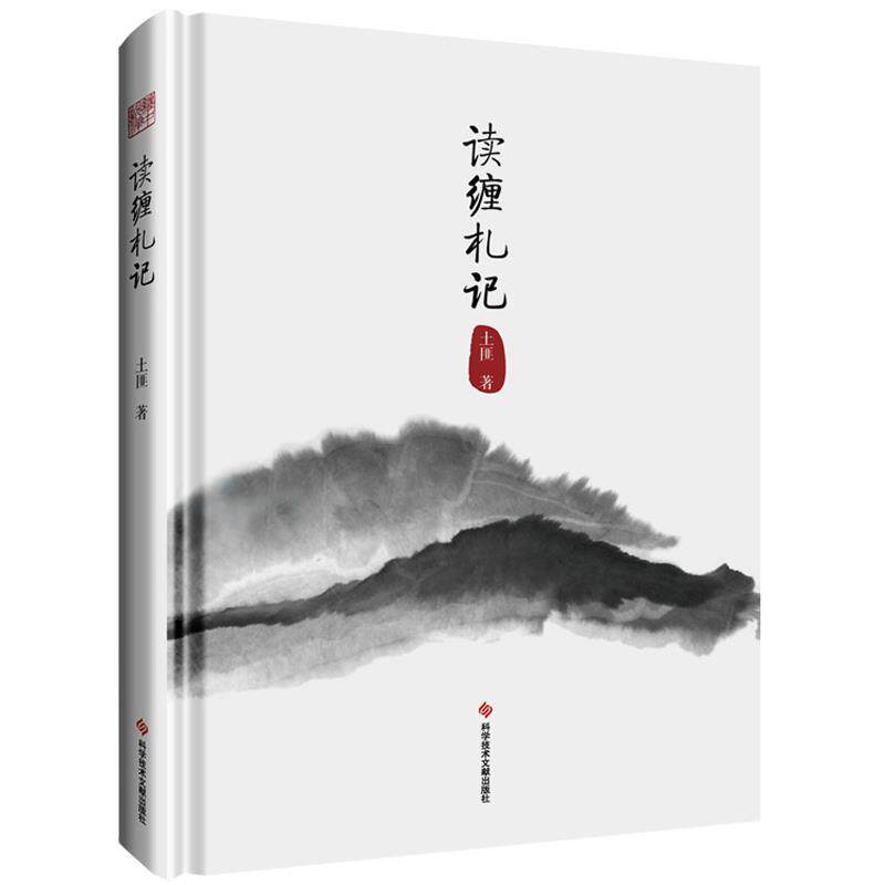 【正版】读缠札记 土匪（中国大陆）高性价比高么？