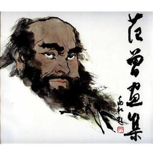 【正版书】 范曾画集 范曾 湖南美术出版社