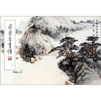 【正版书】 荣宝斋画谱209:写意花鸟部分 汪慎生 绘 荣宝斋出版社