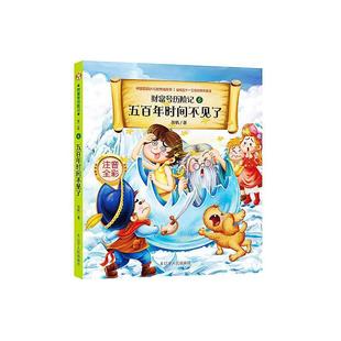 【正版书】 五百年时间不见了 张帆 辽宁人民出版社